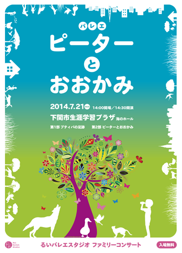 ファミリーコンサート2014